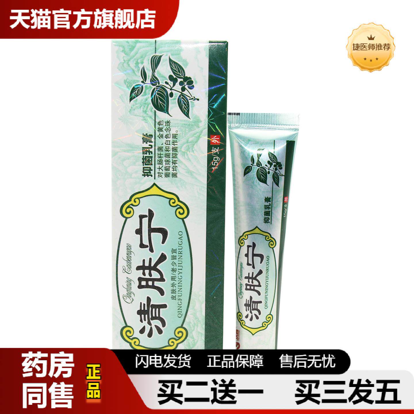 捷医师推荐优昌清肤宁草本乳膏皮肤外用膏抑菌软膏正品