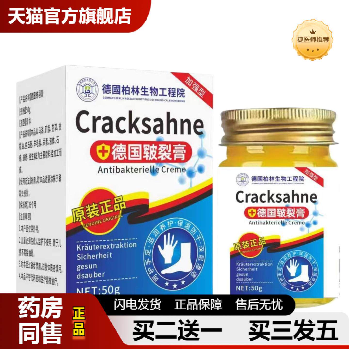 捷医师推荐德国皲裂膏脚后跟开裂足裂手脚干裂干燥龟裂保湿滋润霜