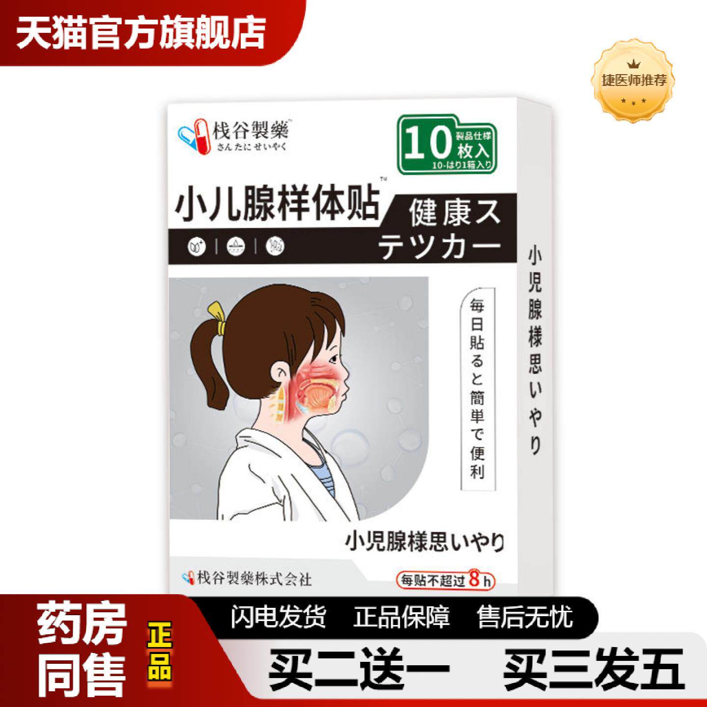 捷医师推荐栈谷制腺样体贴小儿张嘴呼吸儿童腺样体肥大舒鼻通窍