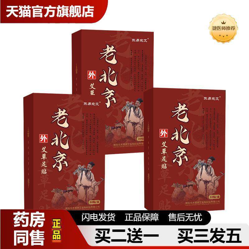 老北京足贴艾草足贴足膜盒装50贴艾草生姜竹醋足贴艾草贴