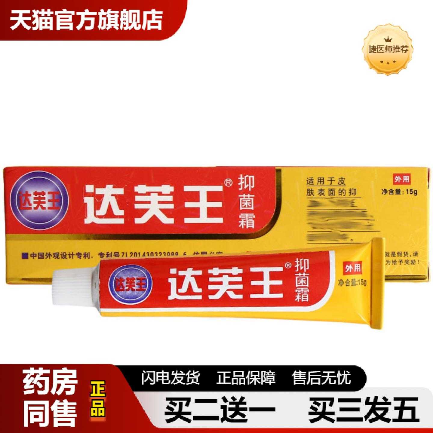 天猫推荐迪美达芙王乳软皮肤外用护理达肤王软优惠可