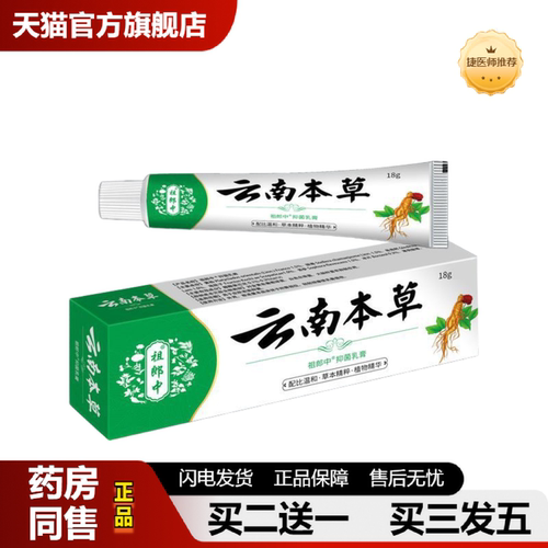 捷医师推荐18g祖郎中云南本草18g抑菌皮肤痒软膏通用型可可