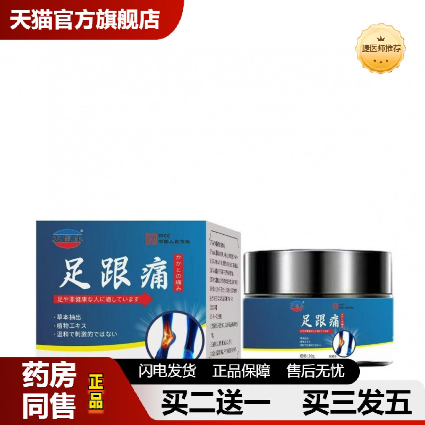 捷医师推荐足跟脚后跟骨刺膝盖关节足底保健