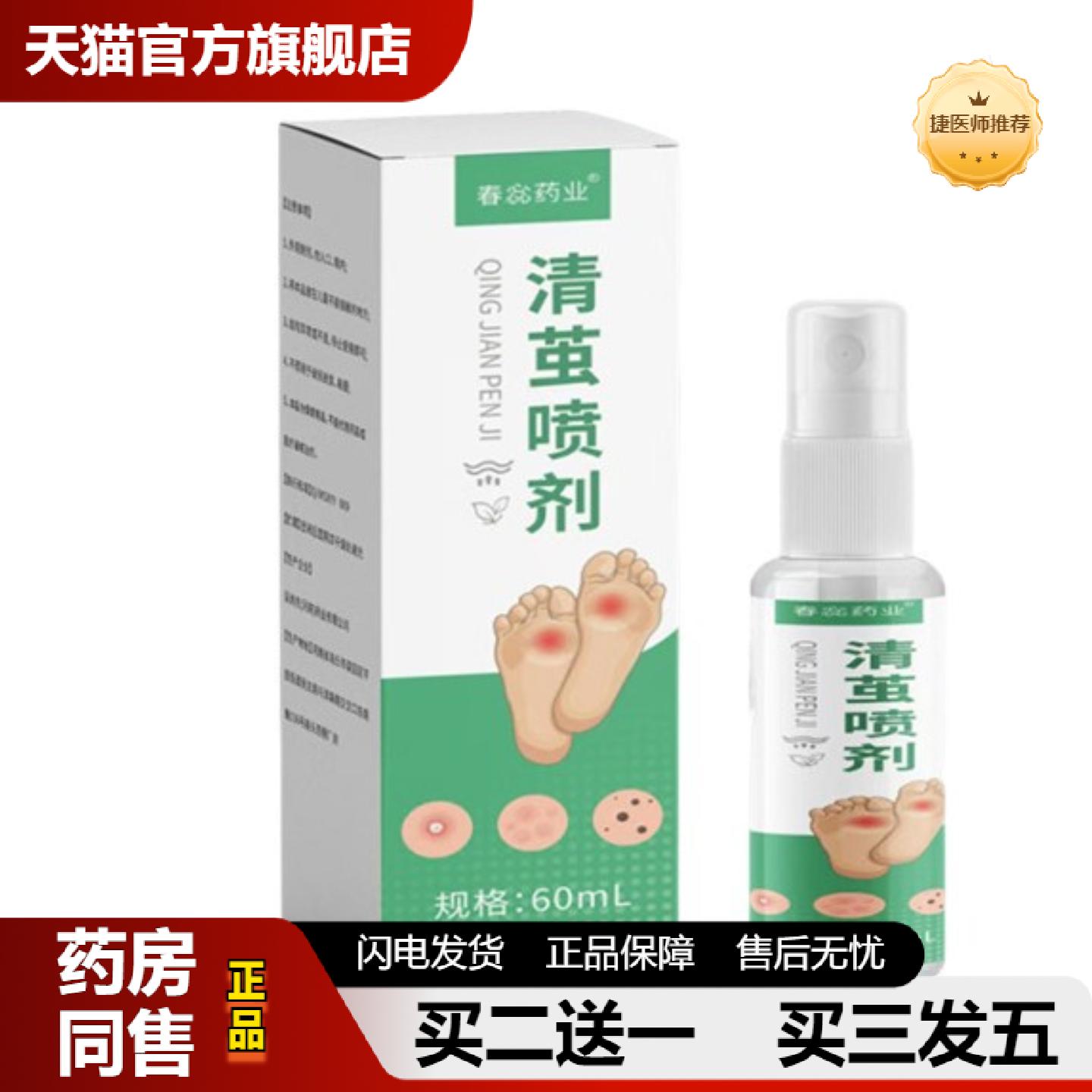 捷医师推荐清茧喷剂脚趾足部手部根老茧草本清茧喷雾