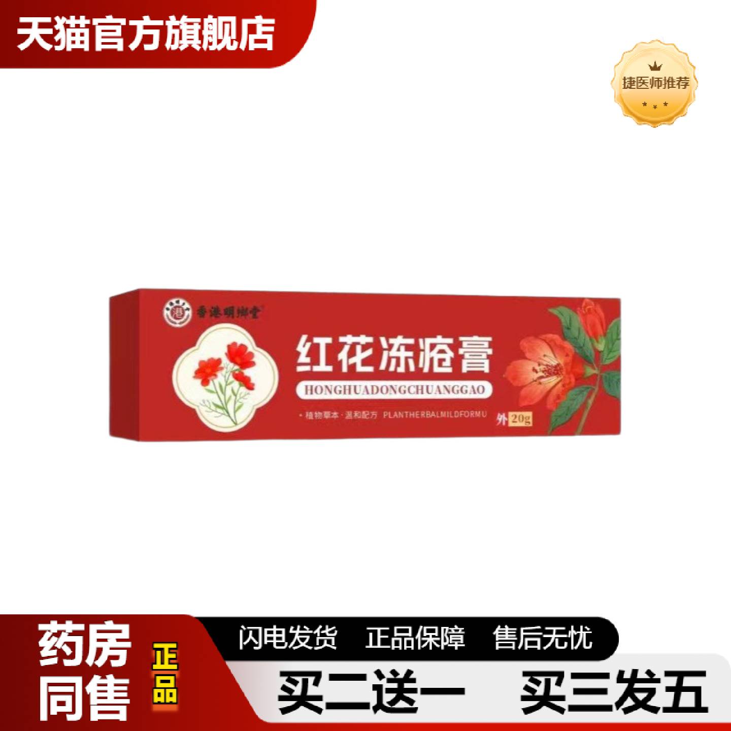 捷医师推荐红花冻疮膏皲裂膏手足裂滋润霜红花蛇油冻裂霜冻疮膏皲
