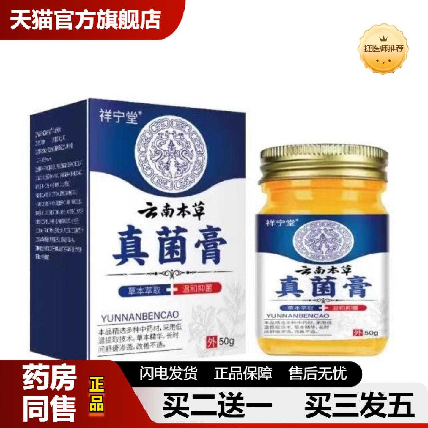 天猫推荐祥宁堂云南本草真菌王
