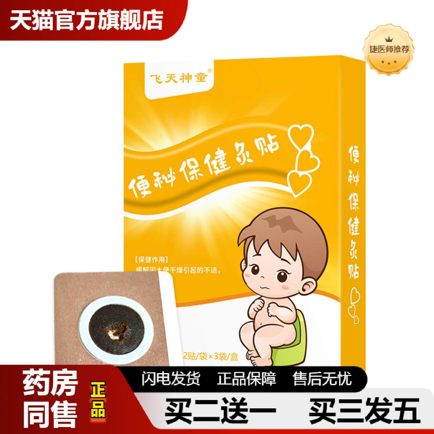 捷医师推荐小儿便秘贴大便干燥拉不出腹胀口臭儿童成人蜂蜜穴位便