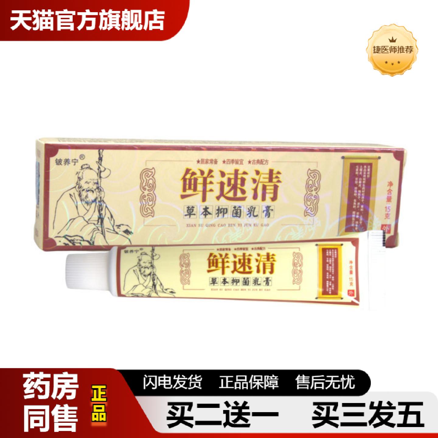 捷医师推荐铍养宁鲜速清乳膏软膏癣速清草本抑菌乳膏软膏