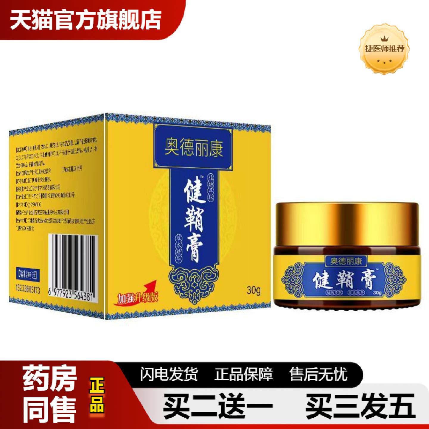 捷医师推荐腱鞘膏腱鞘膏专用腱鞘贴膏琰手腕疼痛