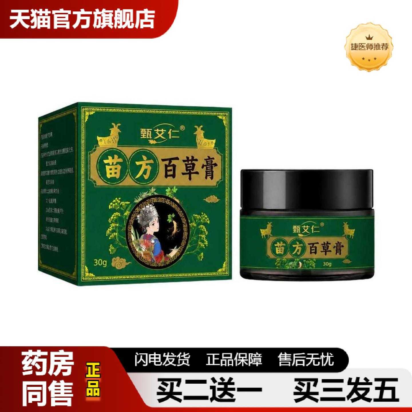 天猫推荐苗方百草舒缓外用草本乳皮肤护理外用