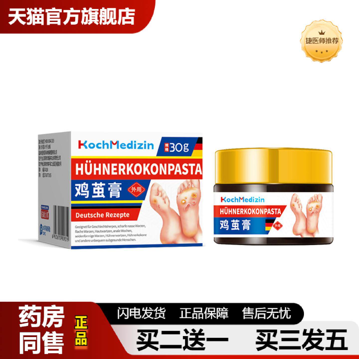 捷医师推荐KochMedizin脚垫脚底老茧脚茧厚茧硬皮死皮除软化剂鸡
