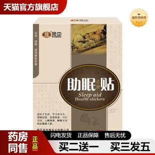 捷医师推荐宛中失眠贴缓解失觉问题多梦易醒睡不着膏贴眠乐贴
