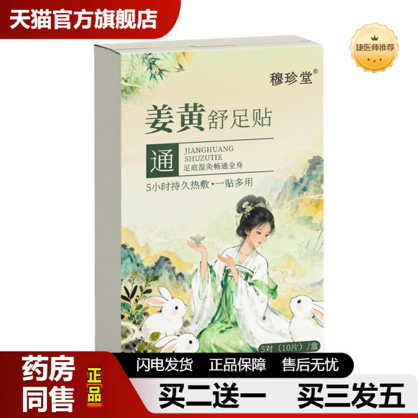 捷医师推荐穆珍堂姜黄舒适暖足贴艾草发热热敷手脚艾灸贴发热帖足