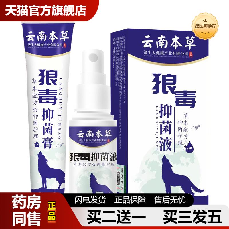 捷医师推荐云南本草狼毒抑菌软膏脚汗脚部喷剂足部护理液鞋袜除臭