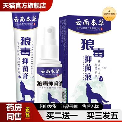 捷医师推荐云南本草狼毒抑菌软膏脚汗脚部喷剂足部护理液鞋袜除臭