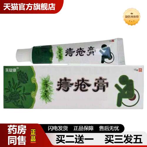 捷医师推荐芙旋康苗庤疮膏庤舒膏15g/盒可修护舒缓外用
