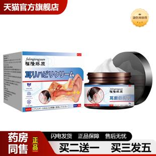 捷医师推荐福隆藤原耳康保健膏耳部听力减退鸣响不适外用膏耳朵痒