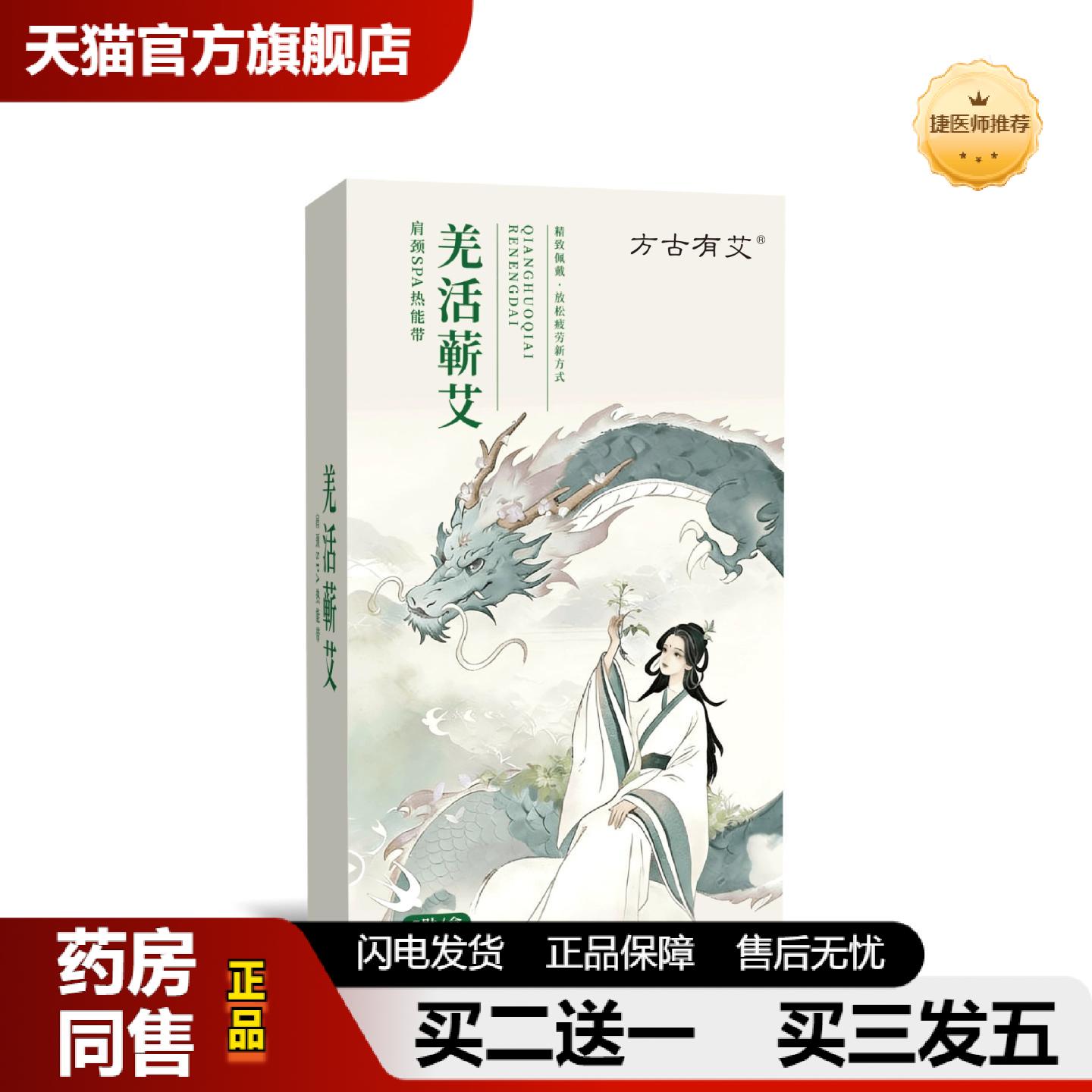 捷医师推荐羌活蕲艾肩颈热能带膝盖热敷贴护颈热敷贴颈椎肩颈艾草