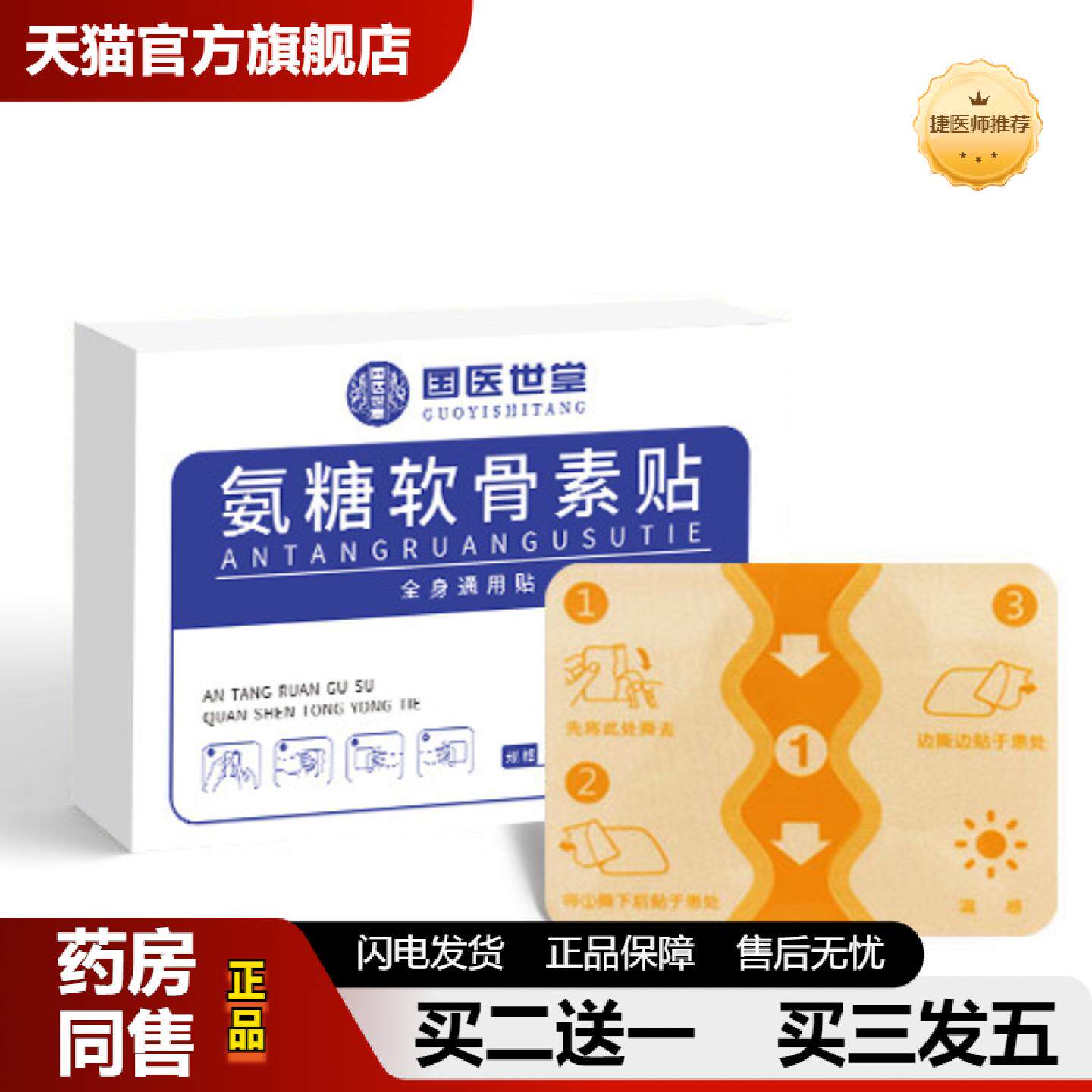 捷医师推荐弹力布贴国医世堂氨糖软骨素贴肩颈腰腿关节贴氨糖软骨