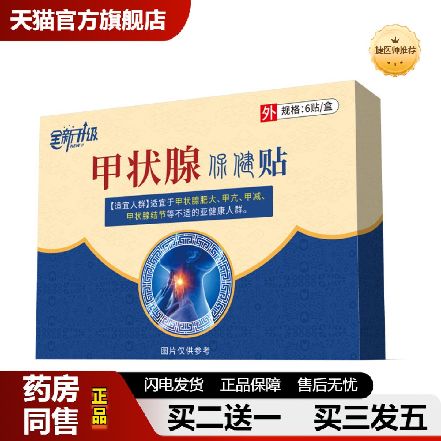 捷医师推荐幺宗师甲状贴大脖子异物感肿脖子粗大结散结膏贴疼痛膏