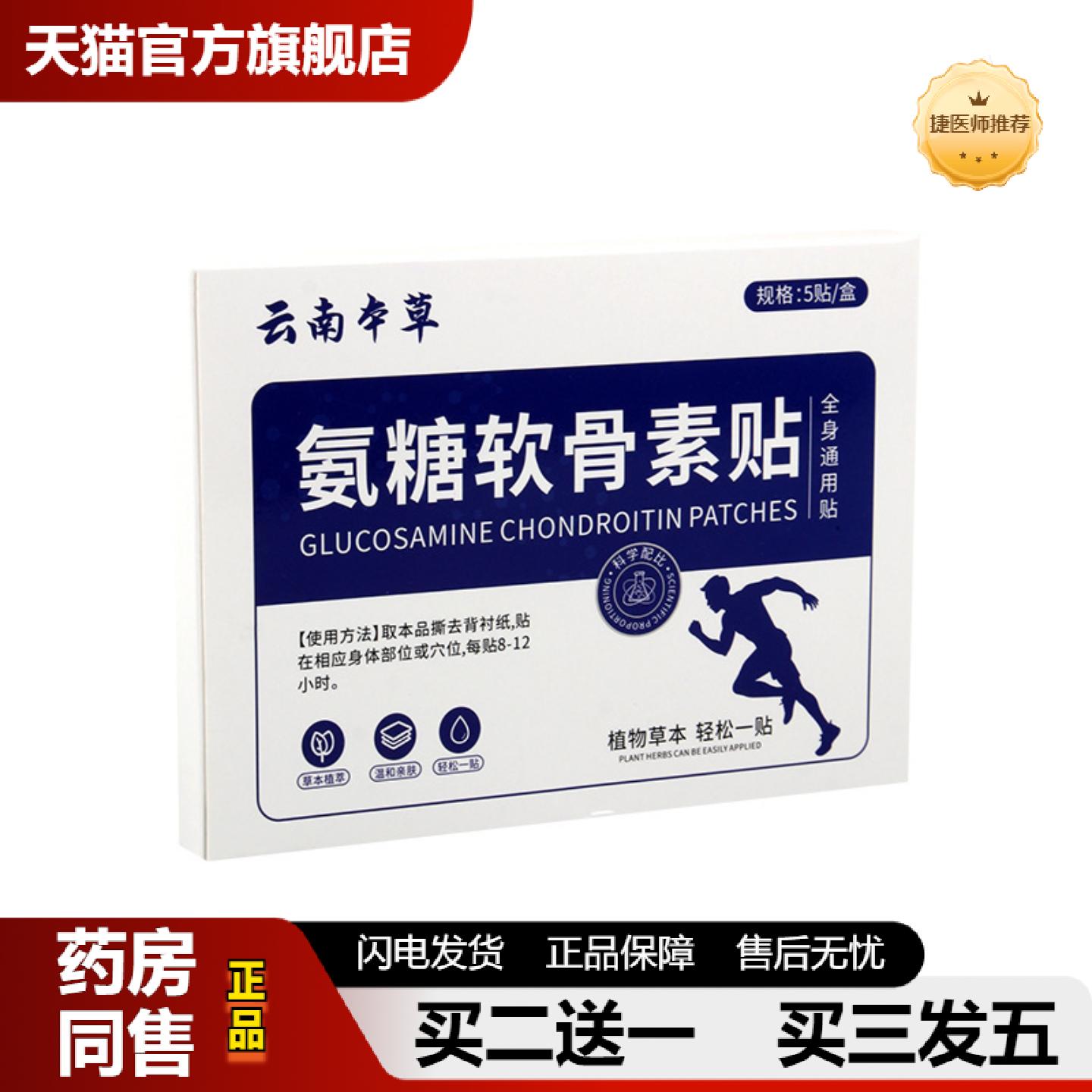 捷医师推荐氨糖软骨素贴全身通用膝盖弹力布艾草关节贴透骨贴颈肩