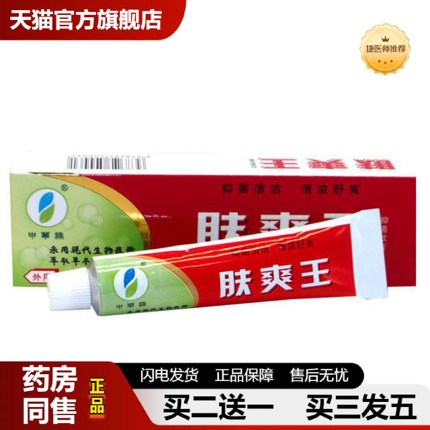 捷医师推荐当天申草缘肤爽王草本乳膏皮肤外用软膏