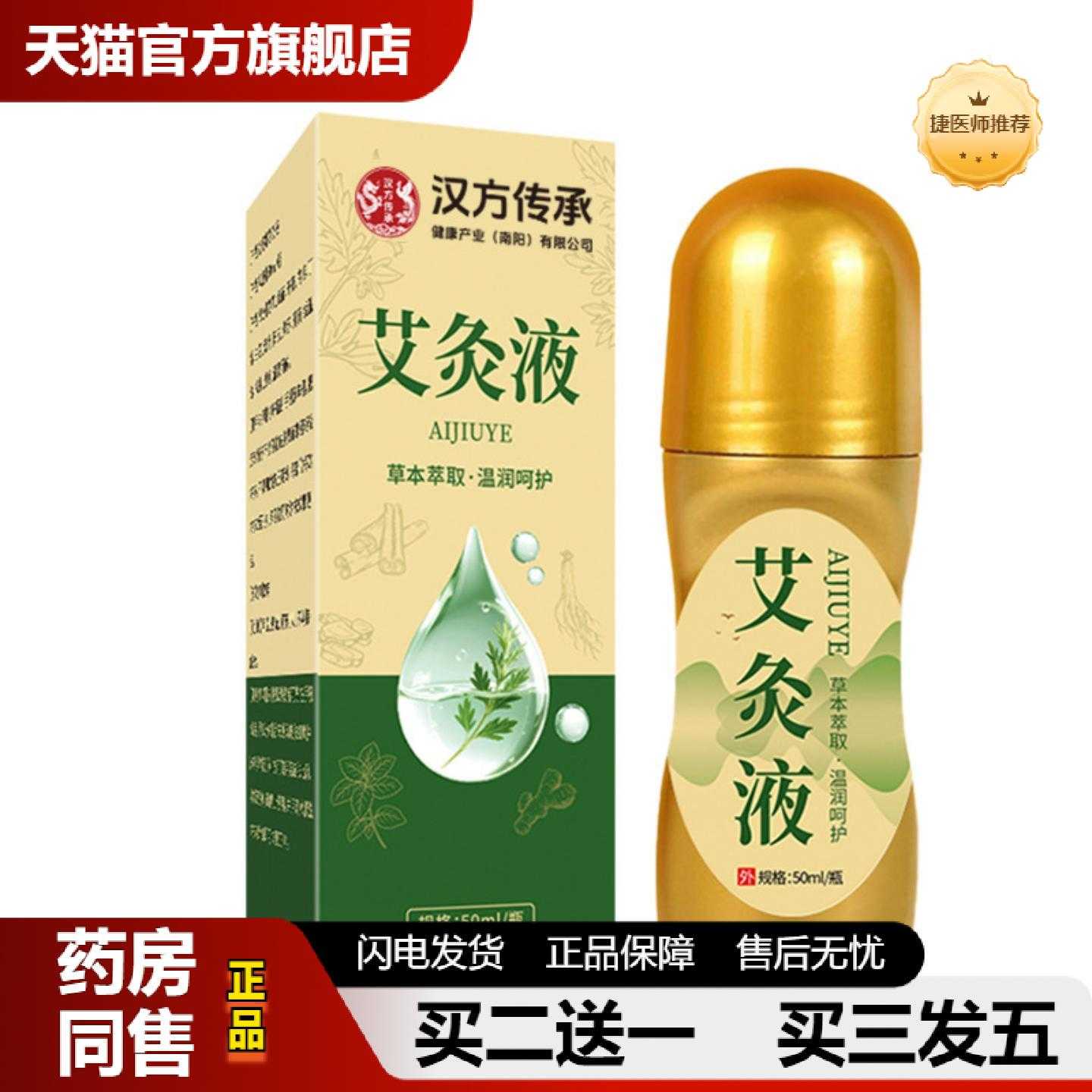 天猫正品艾灸液身体调理舒筋活络按摩放松滚珠式