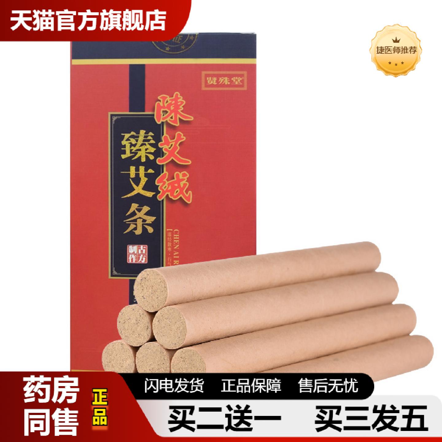 捷医师推荐黄金艾条家用陈年手工艾绒艾灸条加粗艾草条盒装香薰艾