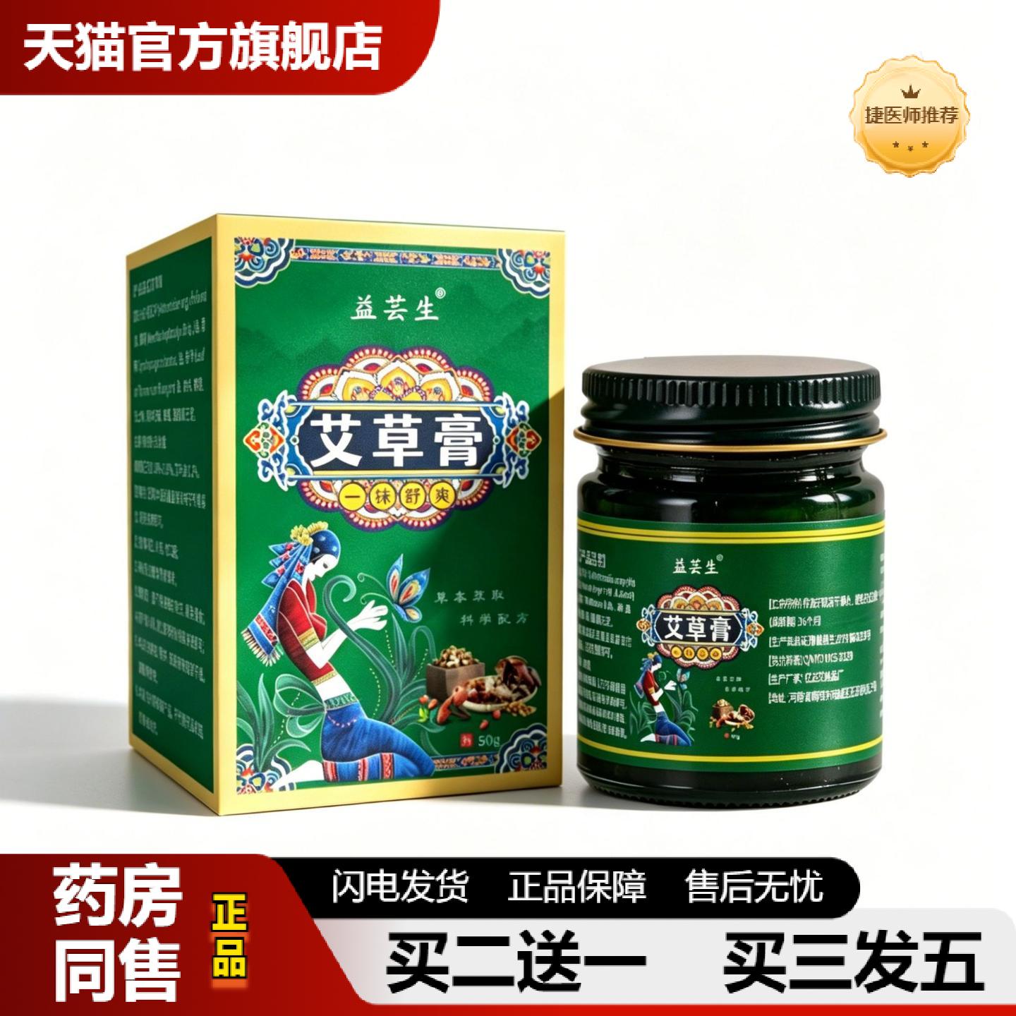 捷医师推荐艾草膏薄荷紫草膏玻璃瓶青草膏艾草香膏艾叶膏