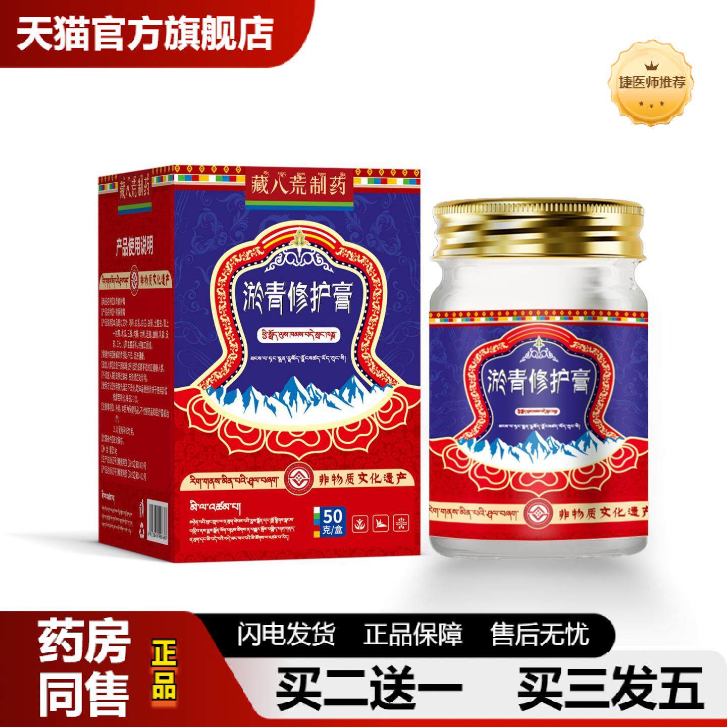 捷医师推荐藏八荒制淤青乌青膏活络油舒筋通络跌打损伤撞伤皮肤酸