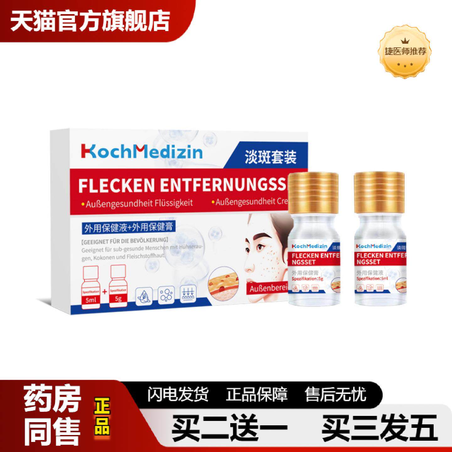 捷医师推荐KochMedizin斑霜亮白斑点水一擦就掉男士晒斑老年雀斑