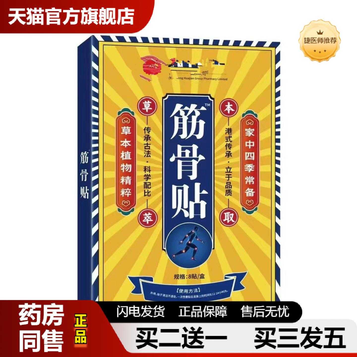 天猫推荐肩周膝盖腰椎保健贴艾灸保健贴颈椎保健热敷筋骨保健贴