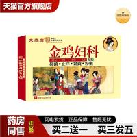 捷醫(yī)師推薦夫泰康金雞婦科婦康抑菌凝膠植物草本私處私密護(hù)理