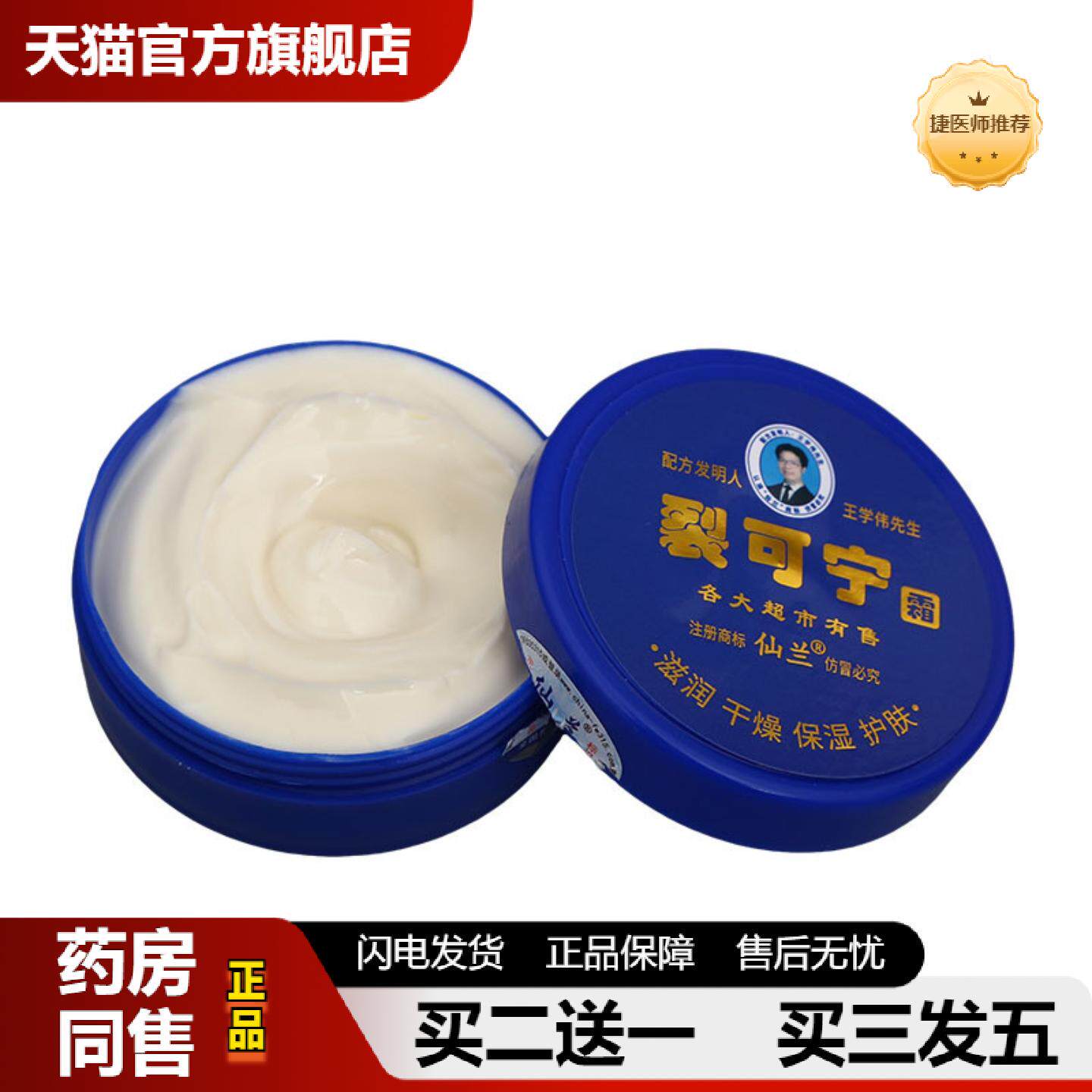 捷医师推荐仙兰裂可宁霜愈裂霜保湿护理滋润霜裂可宁霜