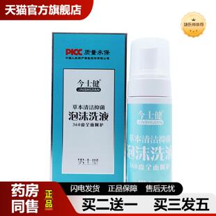 捷医师推荐今士健泡沫洗液草本抑菌男士型150毫升