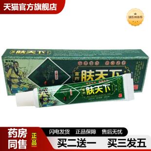 捷医师推荐当天康夫康肤天下草本乳膏皮肤外用软膏