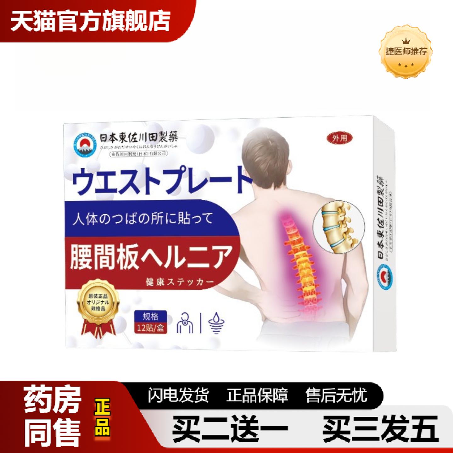 捷医师推荐日本正品腰椎间盘劳损膏贴男女腰椎突出腰肌疼专用贴