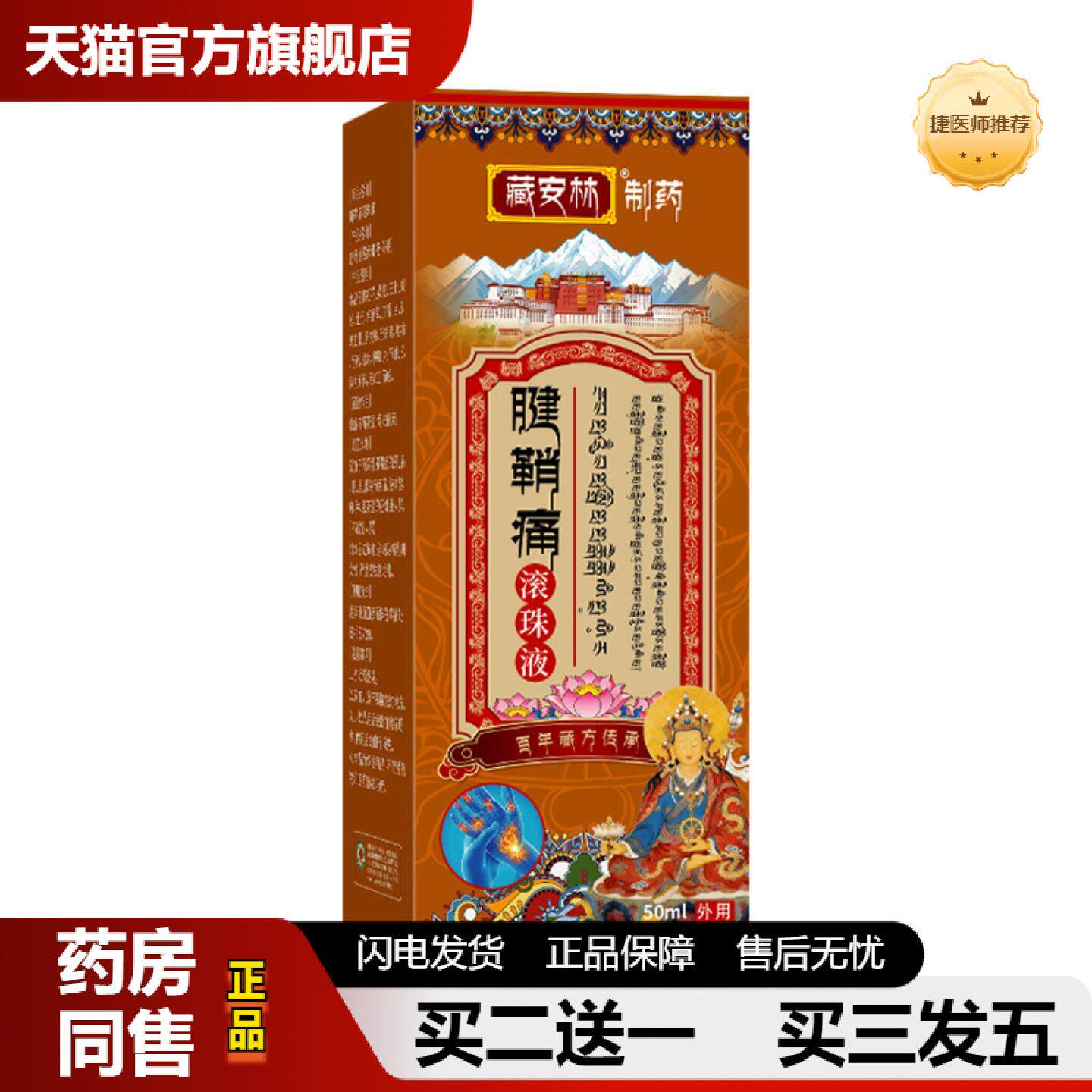 捷医师推荐腱鞘痛滚珠液部位型喷剂手指贴护腕膏贴关节疼痛拇指外