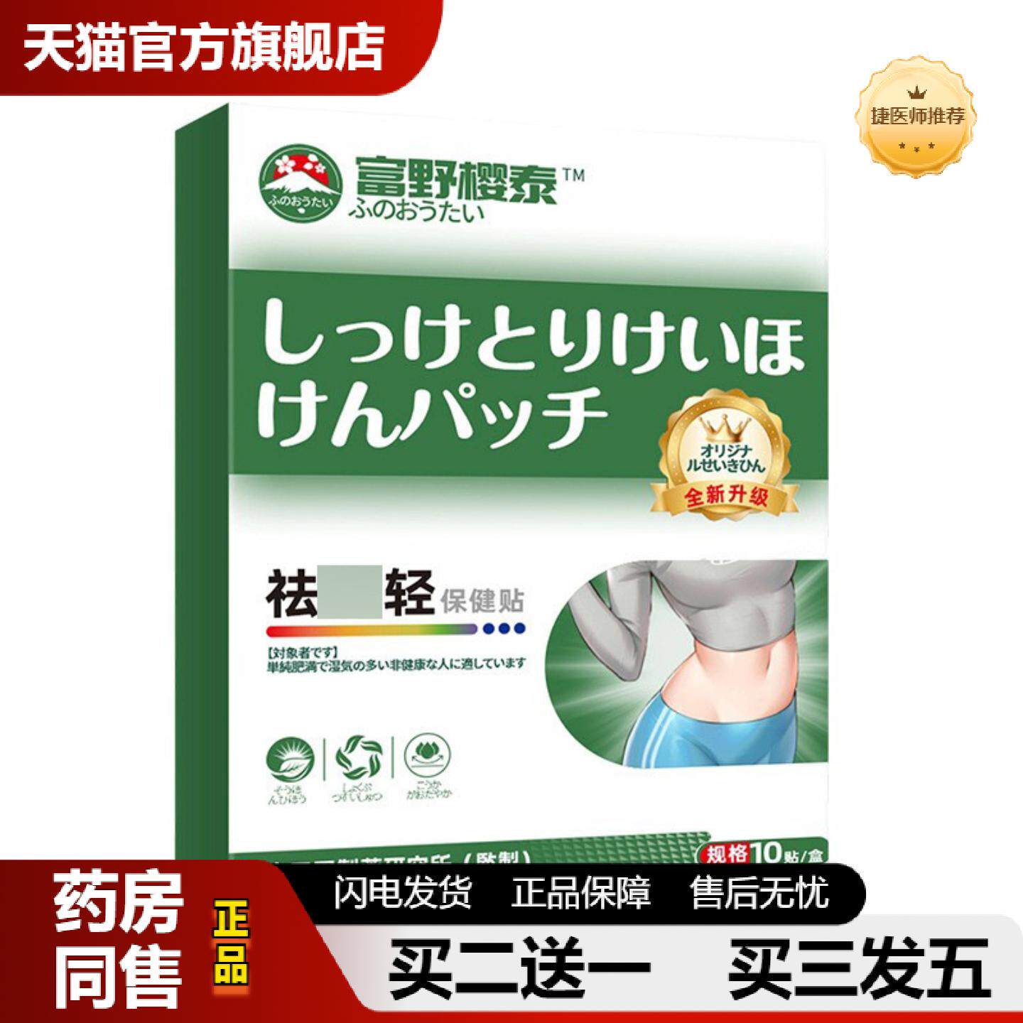 捷医师推荐湿保健贴适用肚大口臭失眠不好脸色欠佳体态臃肿身体