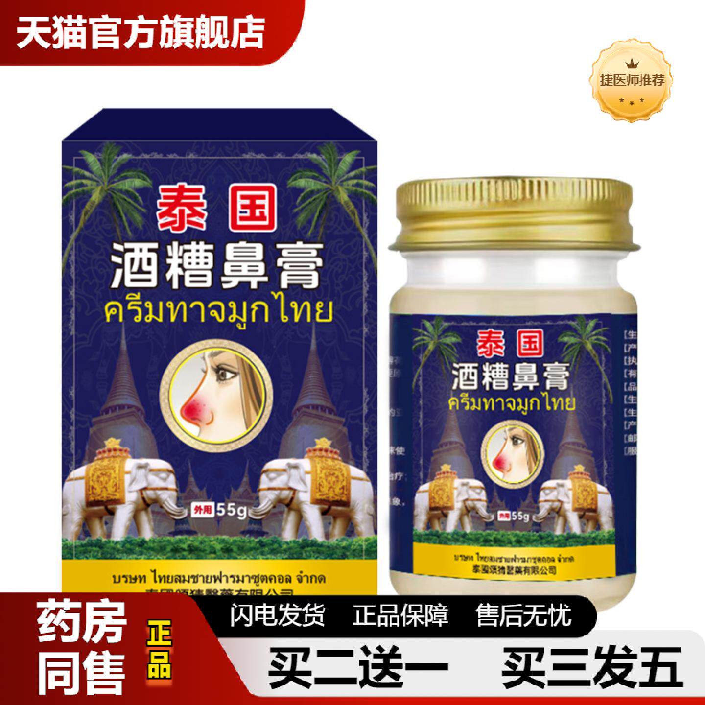 捷医师推荐泰国酒糟鼻膏舒缓鼻部不适鼻子毛孔粗大红血丝外用涂抹