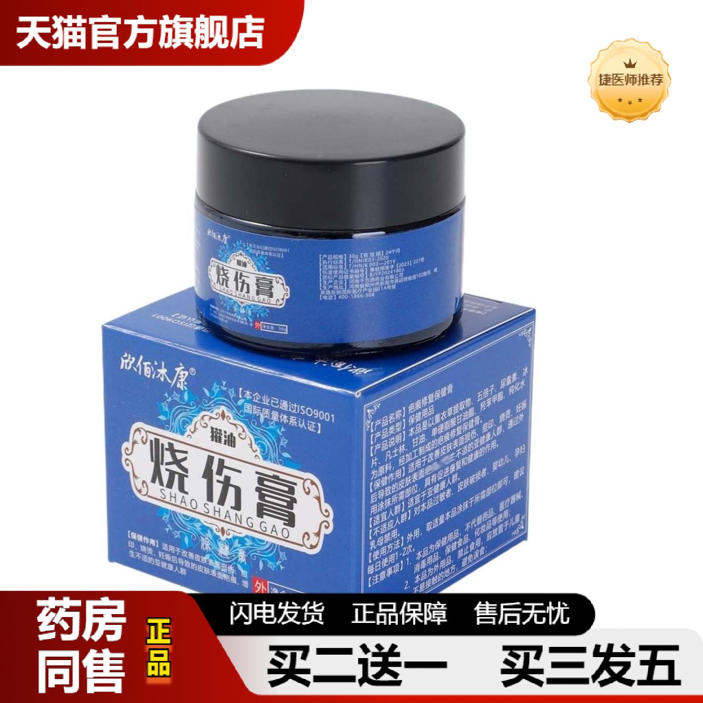 捷医师推荐欣佰沐康獾油膏外用保健膏皮肤损伤烫伤烧烫伤