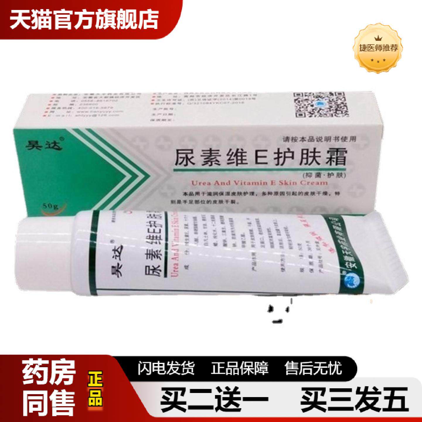 捷医师推荐正品尿素维e护肤霜滋润保湿护手霜尿素维e乳软膏凡士林