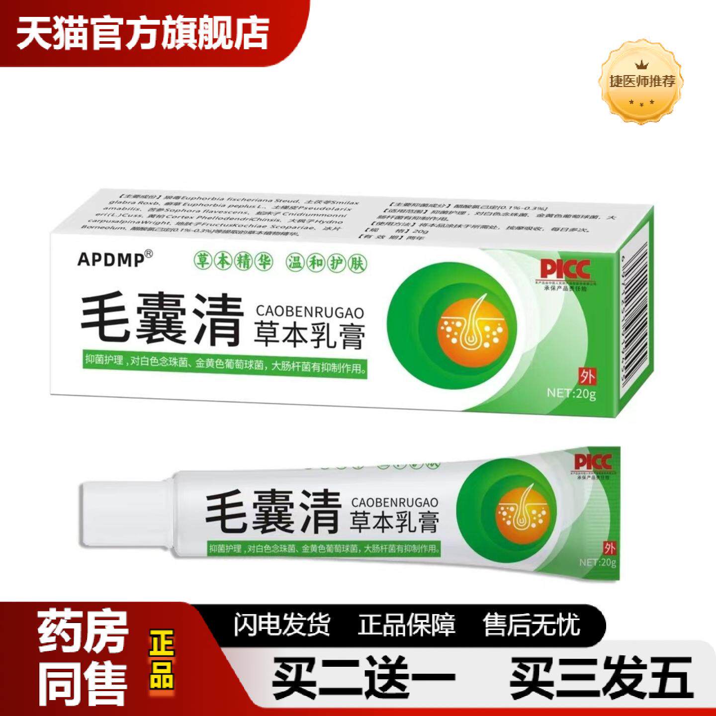 捷医师推荐毛囊清膏头皮毛专用头部脖子前胸后背起红疙瘩痒