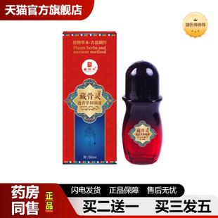 捷医师推荐 皆宜家中常备 藏骨灵50ml四季