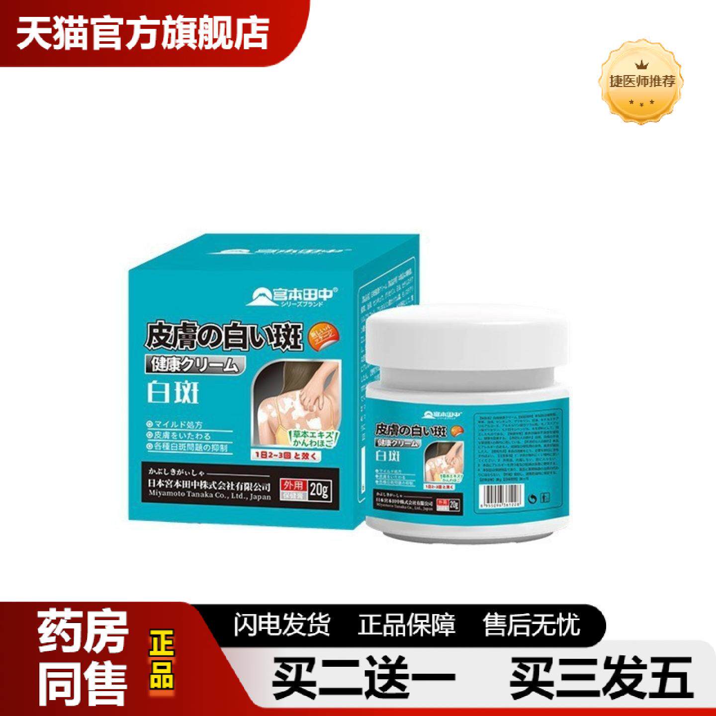 捷医师推荐补骨脂白斑膏花斑白癜.癬风喷剂膏白斑净汗斑遮盖膏