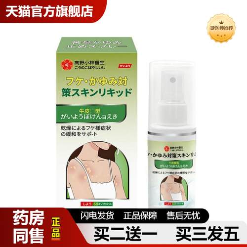 捷医师推荐藓保健液皮肤不适痒小包外用保健液喷剂护理液藓喷雾