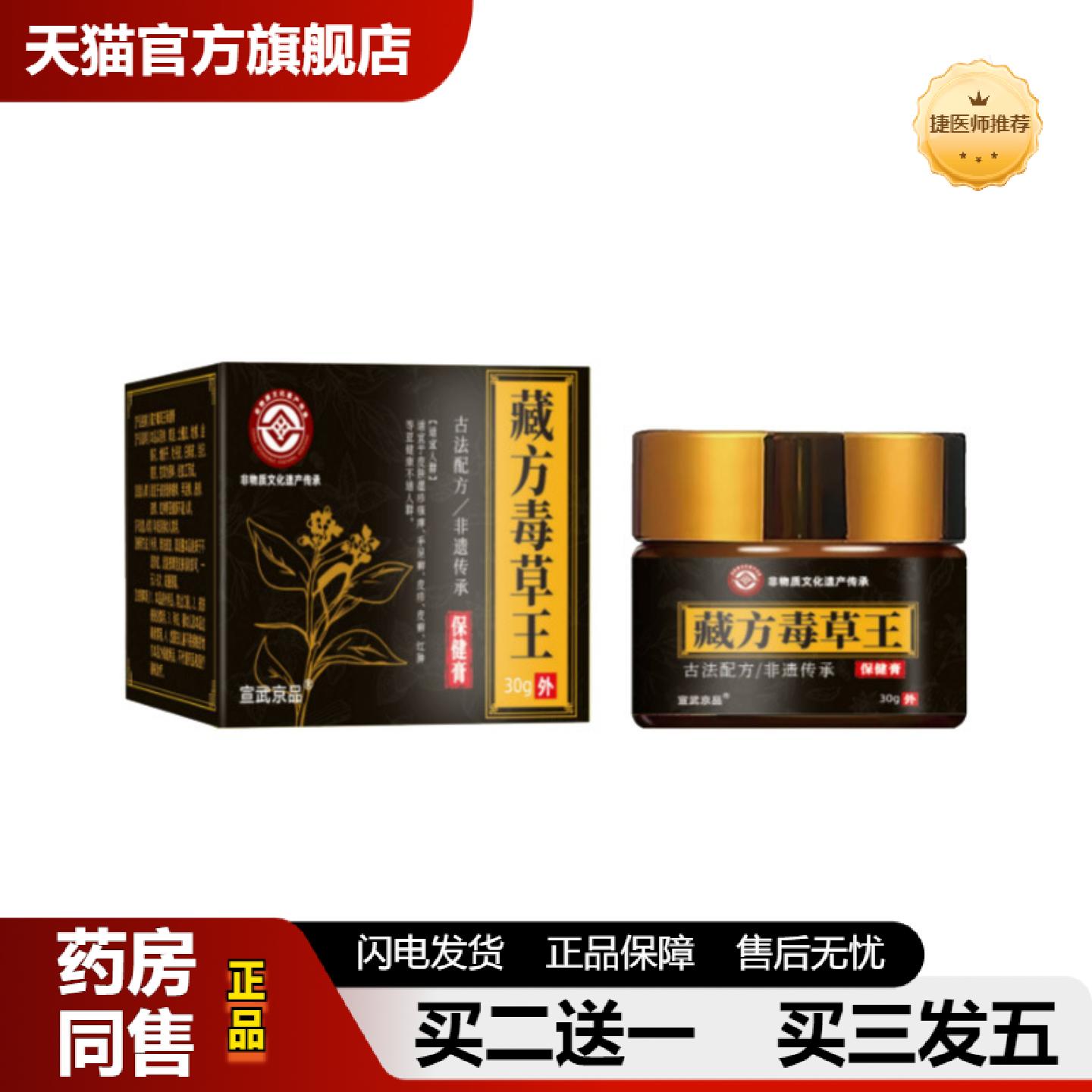 捷医师推荐非遗藏方真菌王30克/盒皮肤痒手足脱皮干裂全身通用
