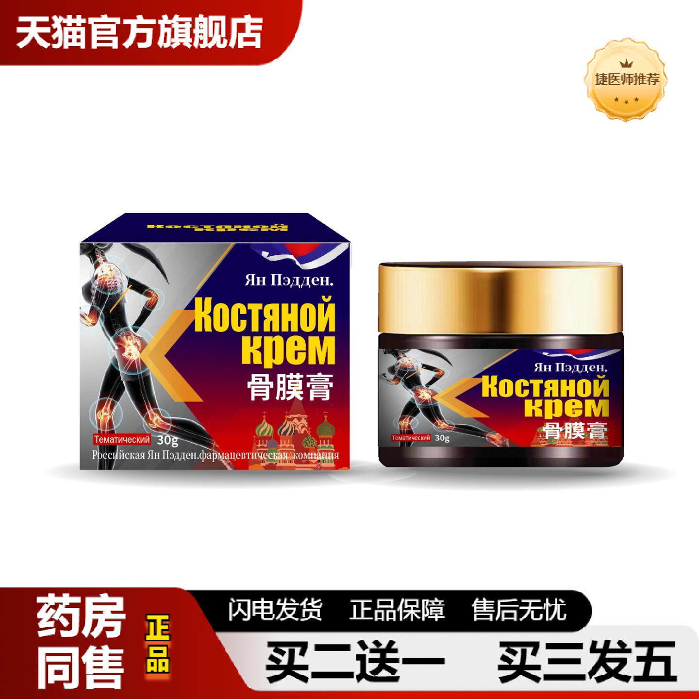 捷医师推荐俄罗斯骨膜膏舒缓关节不适软组织损伤腰肌劳损颈肩不适