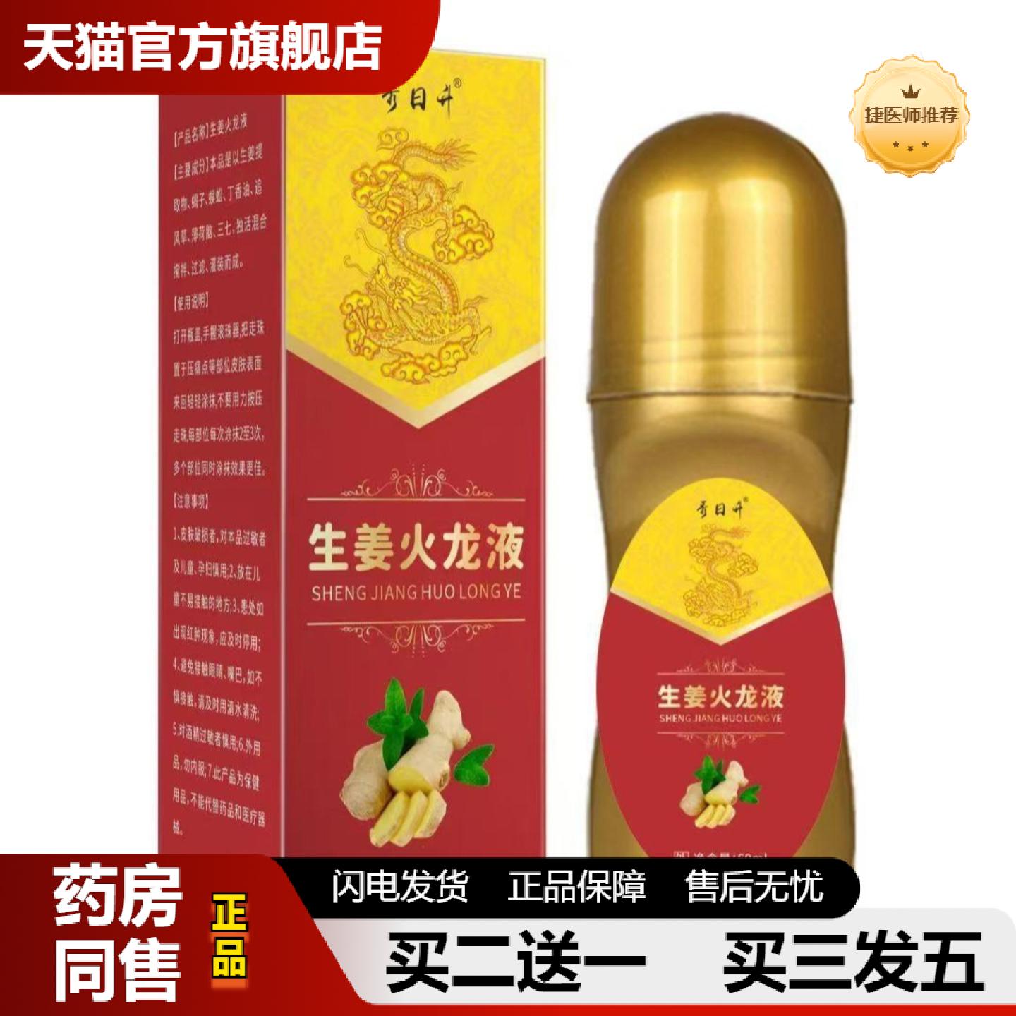 捷医师推荐生姜火龙液发热草本精油身体舒缓按摩液活络油刮痧舒筋