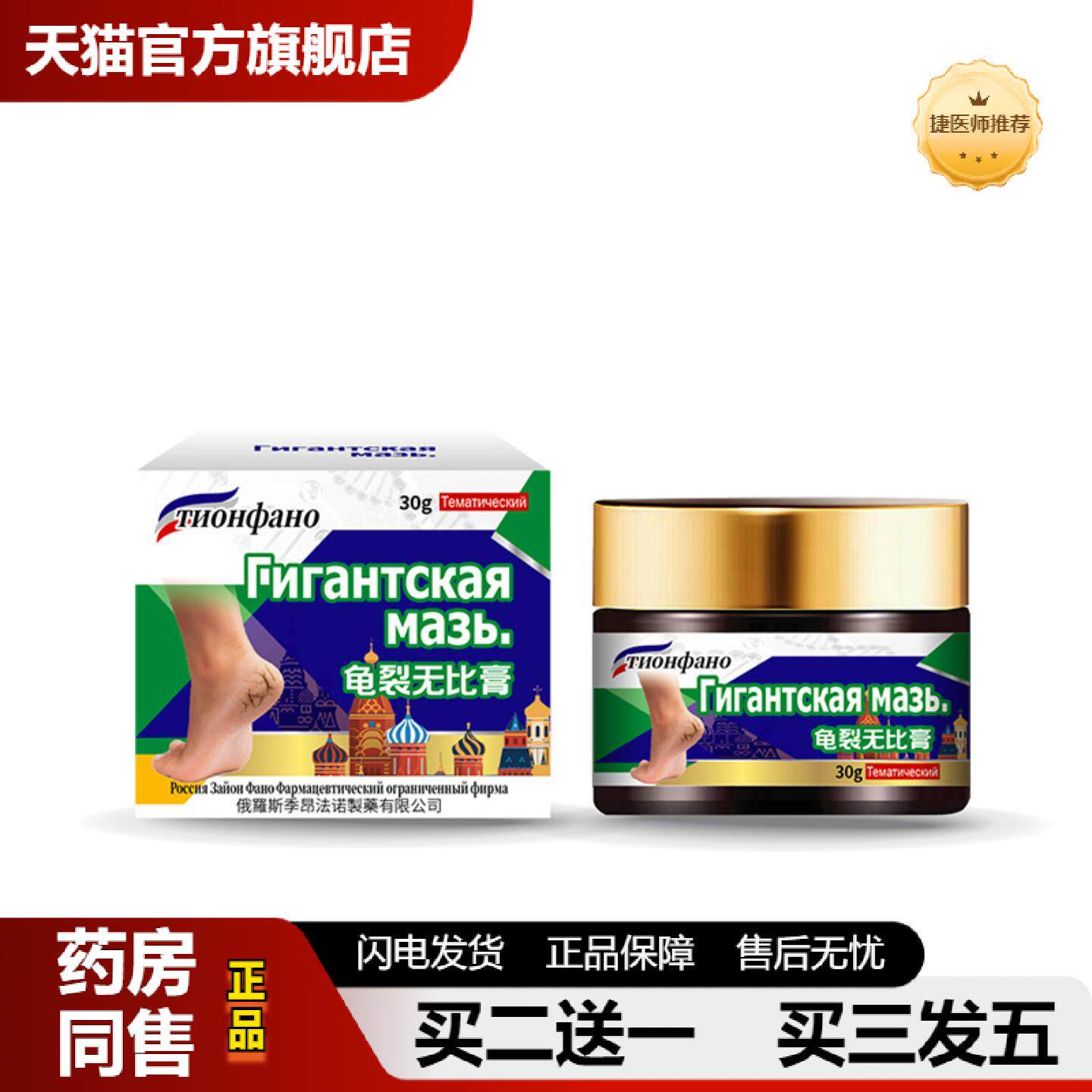 捷医师推荐俄罗斯俄国脚后跟干裂修复霜手足龟裂开裂皲裂治起皮死